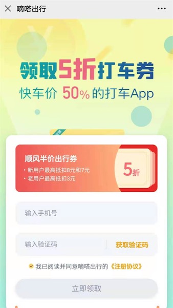 嘀嗒出行打车优惠券在哪领？免费领5折优惠券抵扣15元
