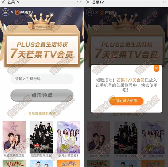 芒果tv会员免费领七天活动 输入手机号简单领7天vip会员