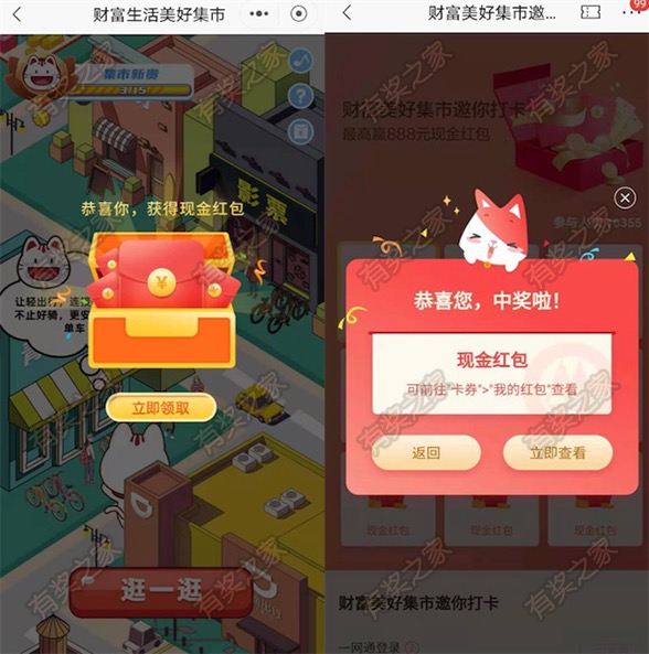 招商银行财富生活美好集市逛三家店铺免费领随机现金红包