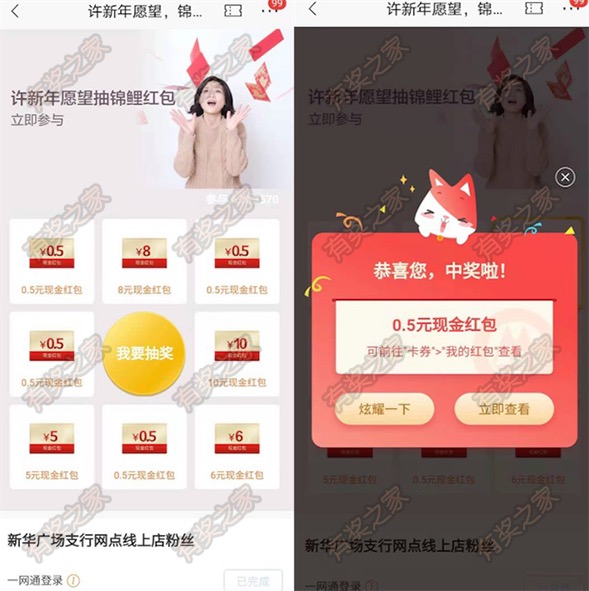招商银行许新年愿望免费领0.5-1元现金红包奖励