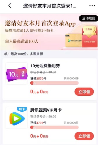 掌上生活集赞免费领腾讯视频会员或10元话费券奖励