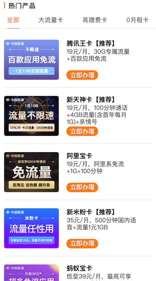 联通流量卡19元套餐