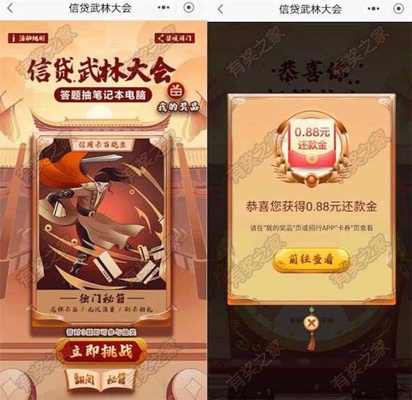 招商银行信贷武林大会答题免费领还款金或话费券奖励