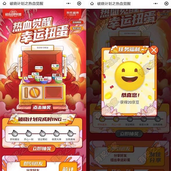 京东破晓计划幸运扭蛋免费领随机京豆奖励