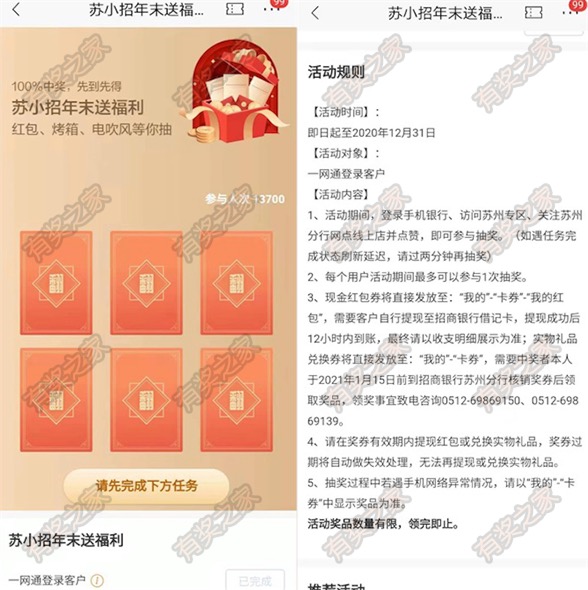 招商银行苏小招年末送福利 免费领随机现金红包