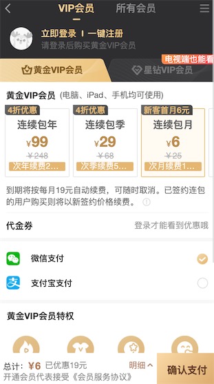 爱奇艺会员6元一个月怎么开通？6元只能开一个月包年99元更划算