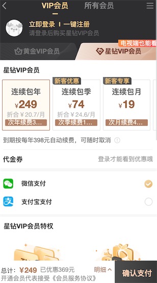 爱奇艺249元开通电视端奇异果会员免费看