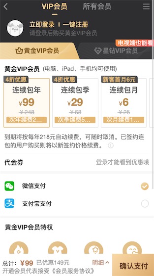 爱奇艺涨涨价后这样能99元开通一年vip会员