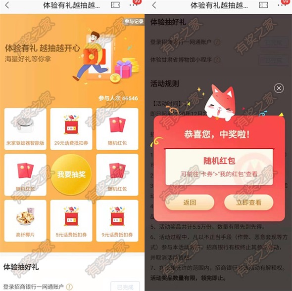 招商银行app体验甘肃博物馆小程序免费领红包