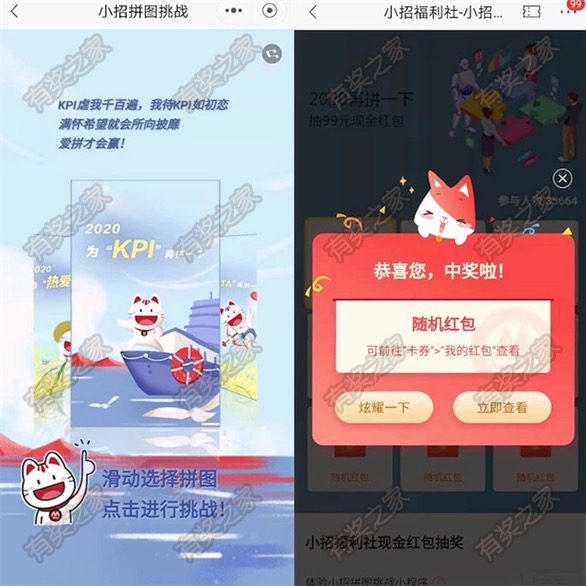招商银行福利拼图挑战免费领随机现金红包奖励