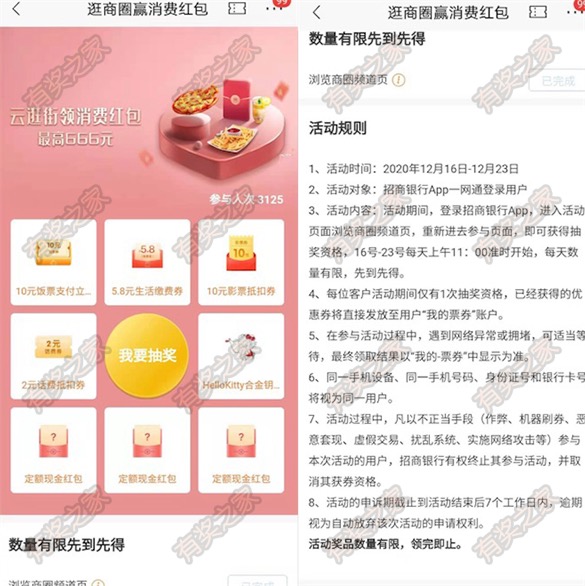 招商银行逛商圈小程序免费领红包或生活缴费券奖励