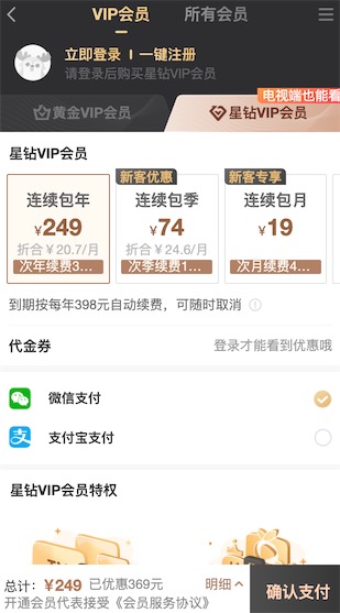 爱奇艺249元一年比电视便宜150元