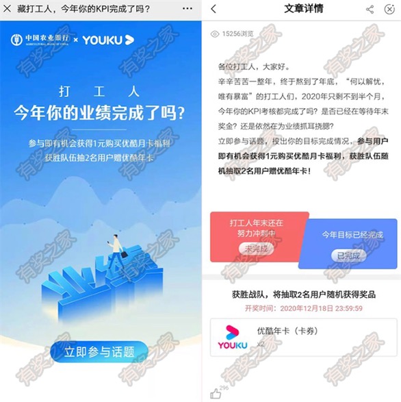 农业银行app今年业绩调查1元购优酷会员月卡奖励