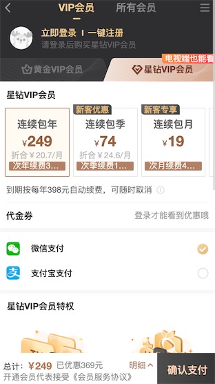 爱奇艺新用户半价249元开通一年星钻vip