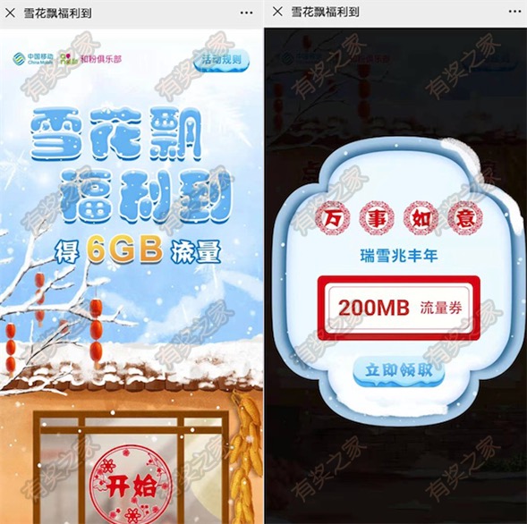 中国移动雪花飘福利到免费领最高6G流量 实测200M