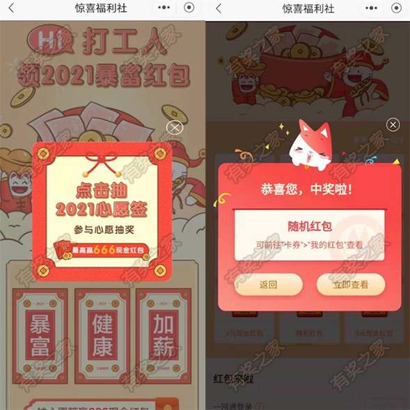 招商银行抽2021心愿签免费抽最高666元现金红包奖励