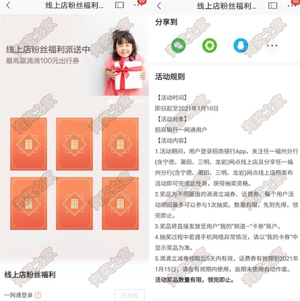 招商银行粉丝福利会 抽奖免费领话费券/滴滴立减券奖励