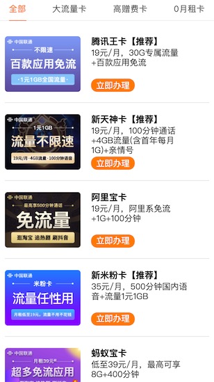 联通手机卡19元低月租套餐含40G流量