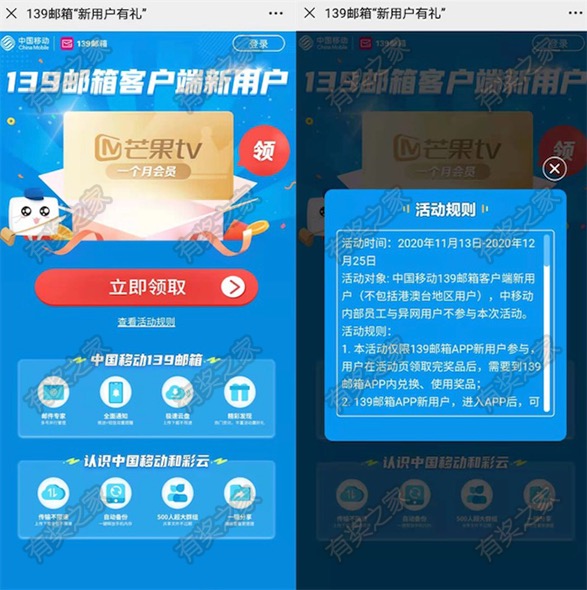 芒果tv会员1个月免费领 移动139邮箱新用户专享