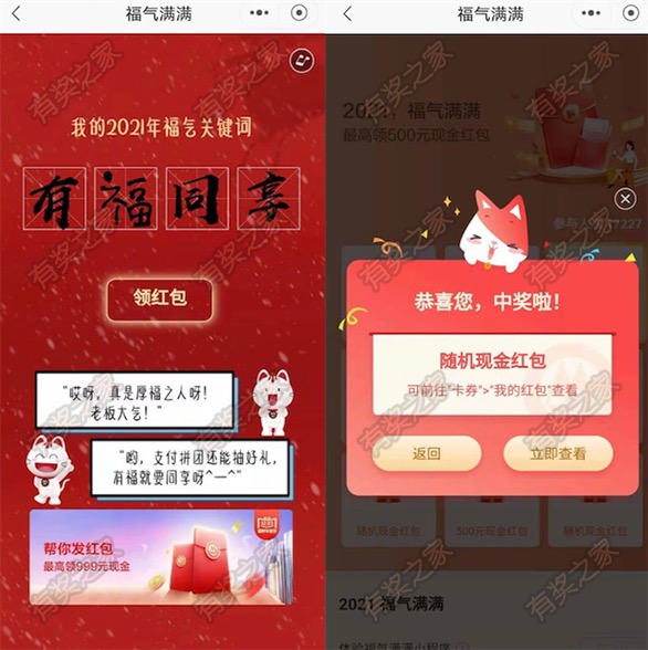 招商银行2021福气关键词免费领随机现金红包奖励