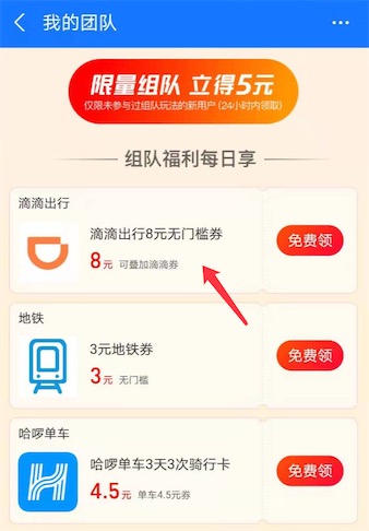 支付宝消费券页面免费领8元滴滴出行优惠券