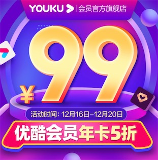 优酷会员99元一年/电视酷喵会员239元包年