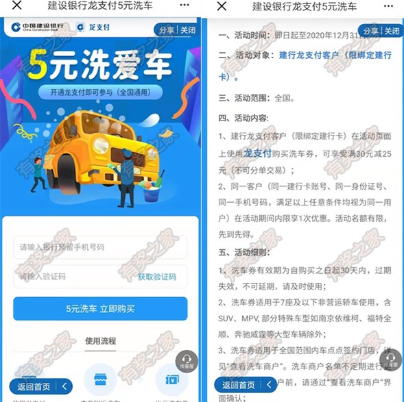 建行龙支付5元洗车活动 私家车5元洗车(车点点签约店均可使用)