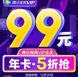 腾讯8周年庆限时一天5折优惠