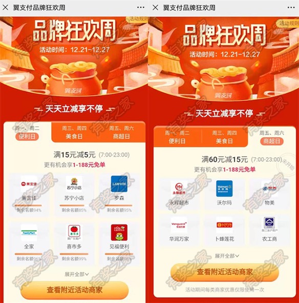 翼支付品牌狂欢周 新一期线下付款享5-15元优惠活动