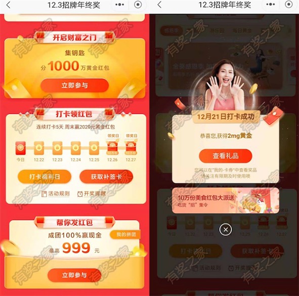 招牌年终奖每天打卡领红包 连续打卡免费领黄金红包