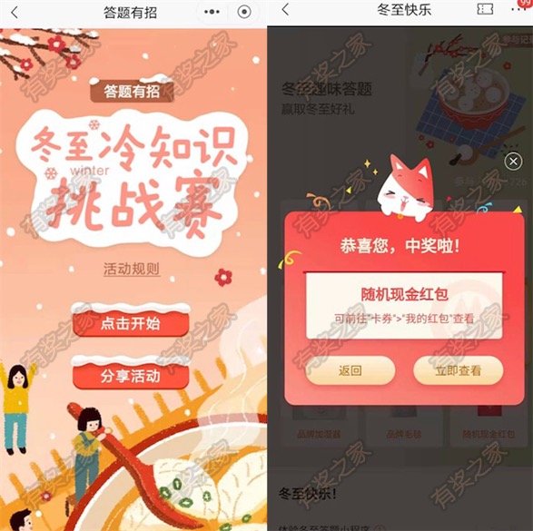 招商银行冬至有奖答题免费抽随机现金红包或实物奖励