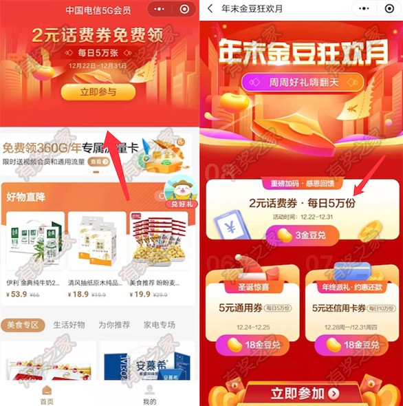 中国电信5g会员小程序免费领3-2元话费券（限电信用户参加）