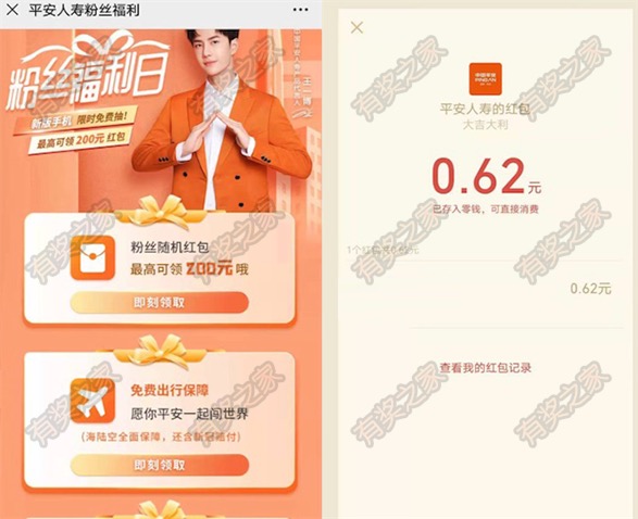平安人寿微信粉丝福利 免费领最高200元粉丝现金红包奖励