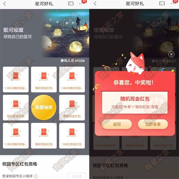 招商星河好礼体验小程序免费领随机现金红包奖励