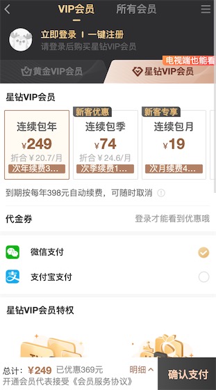 奇异果会员一年多少钱?电视奇异果TV会员这样开包年只要249元