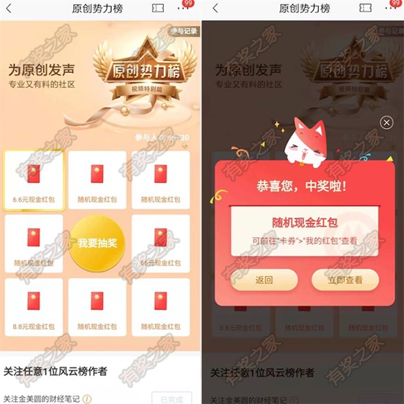招商银行原创势力榜专业有料社区免费领随机现金红包