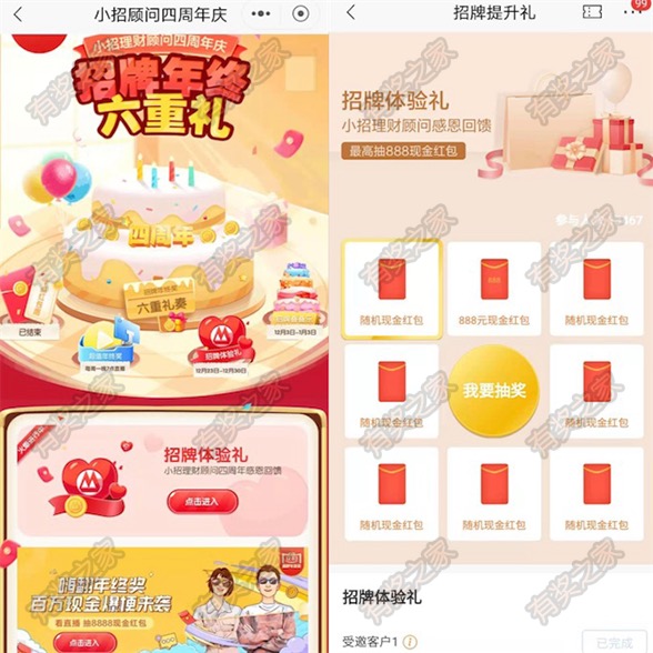 小招顾问四周年庆免费领招牌体验礼(随机现金红包)