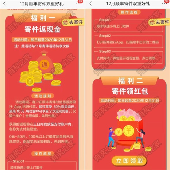 招商银行小程序寄顺丰快递返支付金额的50%现金红包