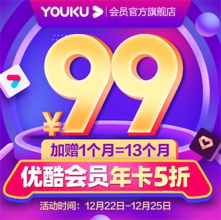 优酷视频会员购买年卡送月卡(13个月)