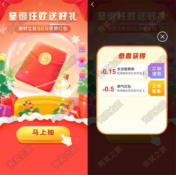 支付宝圣诞狂欢送好礼 免费领最高88元的缴费红包
