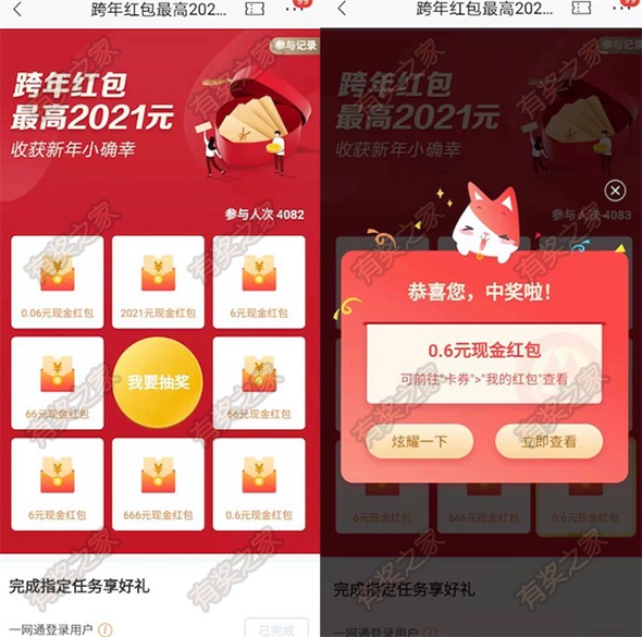 招商跨年红包收获新年小确幸免费抽现金红包奖励