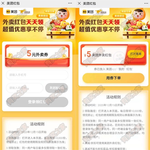 美团外卖5元红包每天领 限量1万份每天可领