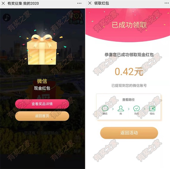 微信有奖征集我的2020免费领随机微信红包奖励