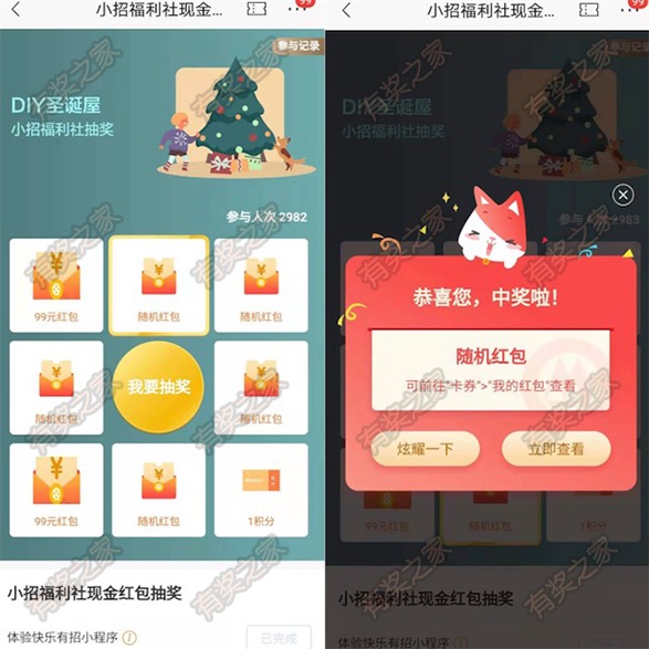 招商银行DIY圣诞屋免费领随机现金红包积分奖励