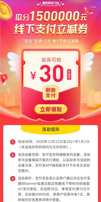 支付宝免费领30元的线下支付立减券（6张5元的线下刷脸可用）