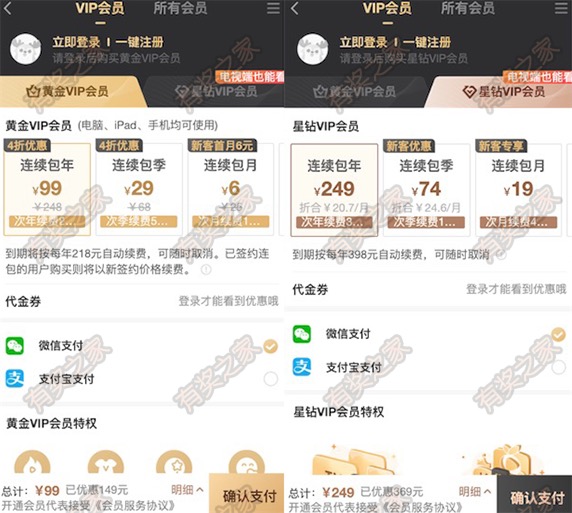 爱奇艺新客99星钻权益还有吗