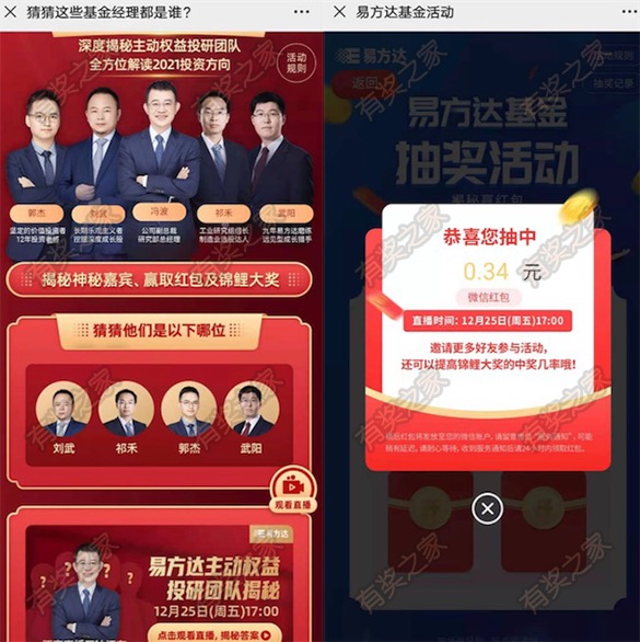 易方达猜猜基金经理都是谁免费领随机现金红包