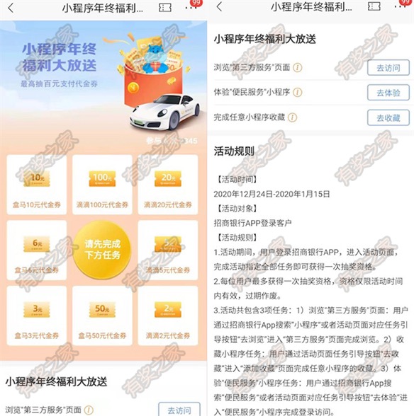 招商银行小程序年中福利大放送抽滴滴券或盒马生鲜券