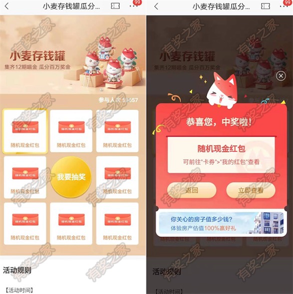 招商银行小麦存钱罐瓜分百万现金红包 实测领5.01元