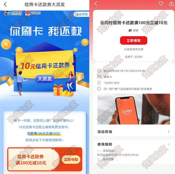 云闪付免费领10元信用卡还款券 首要用户专属福利